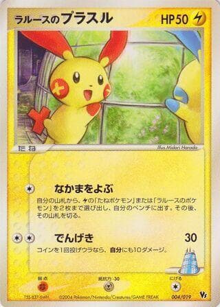 LaRousse's Plusle (VS: Sky-Splitting Deoxys)