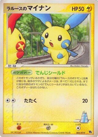 LaRousse's Minun (VS: Sky-Splitting Deoxys)