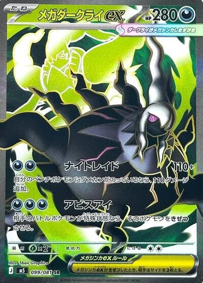 Mega Darkrai ex (Abyss Eye)