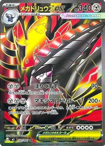 Mega Excadrill ex (Abyss Eye)