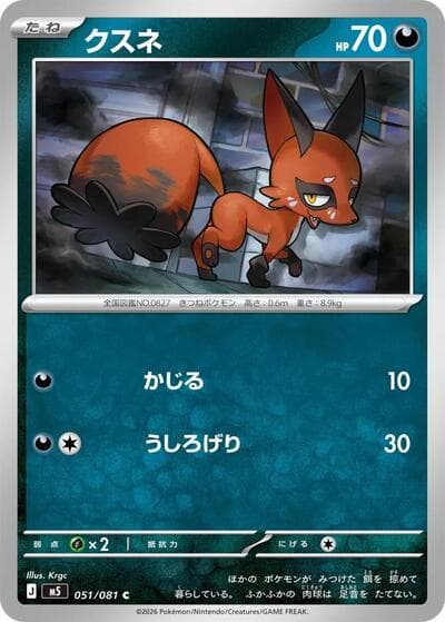 Nickit (Pitch Black)