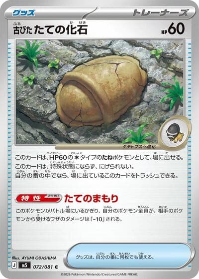 Antique Armor Fossil (Abyss Eye)
