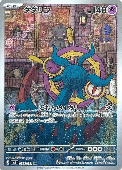 Dhelmise (Abyss Eye)