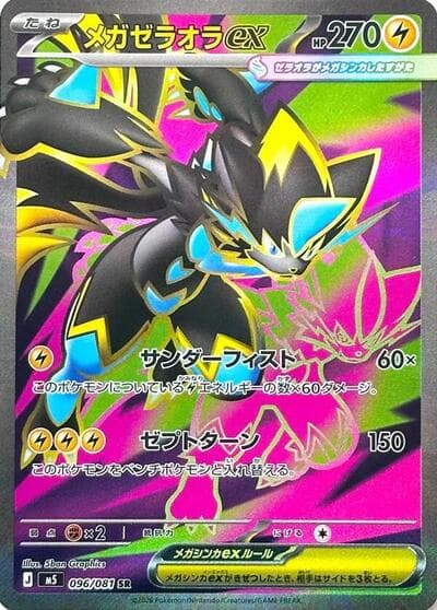 Mega Zeraora ex (Abyss Eye)