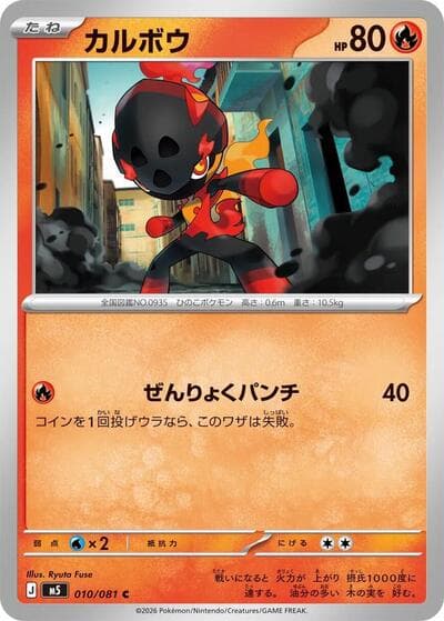 Charcadet (Pitch Black)
