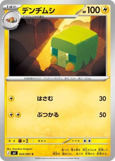 Charjabug (Pitch Black)