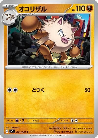 Primeape (Pitch Black)