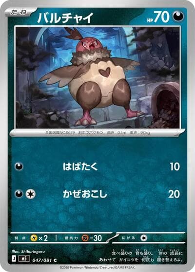 Vullaby (Pitch Black)