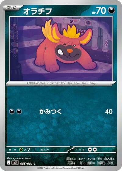 Maschiff (Abyss Eye)