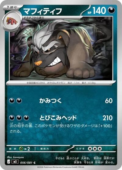 Mabosstiff (Pitch Black)