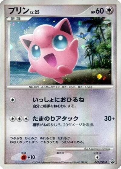 Jigglypuff (DPt-P Promos)