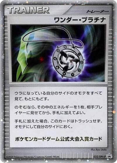 Wonder Platinum (DPt-P Promos)