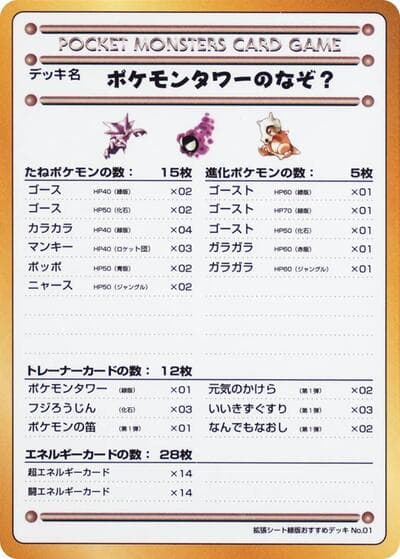 The Puzzle of Pokémon Tower? (Expansion Sheet 3)