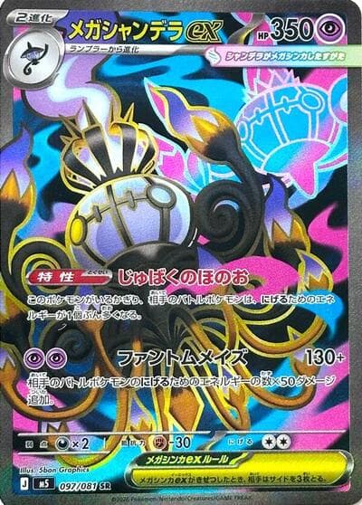 Mega Chandelure ex (Abyss Eye)